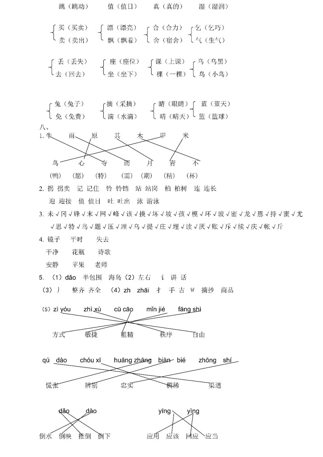 统编版语文二年级下册期末专项试卷:字音字形(含答案)可下载-第9张图片-四季读书网 统编版语文二年级下册期末专项试卷:字音字形(含答案)可下载-第9张图片-四季读书网