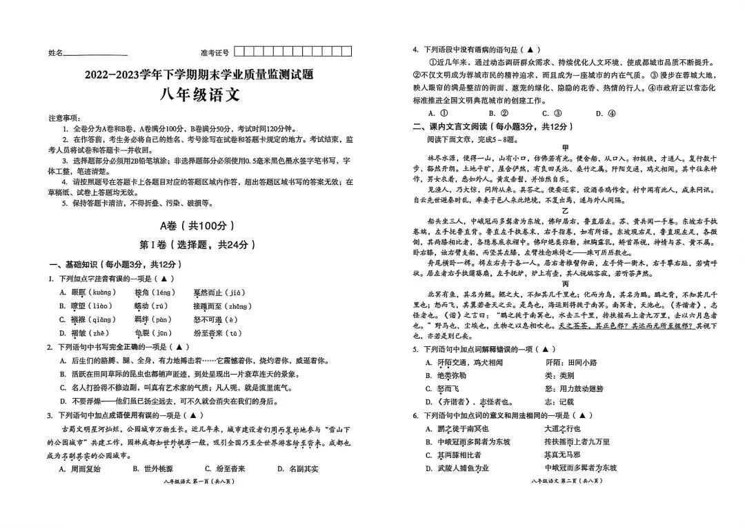 2022-2023年高新区八下期末真题(附答案)-第2张图片-四季读书网