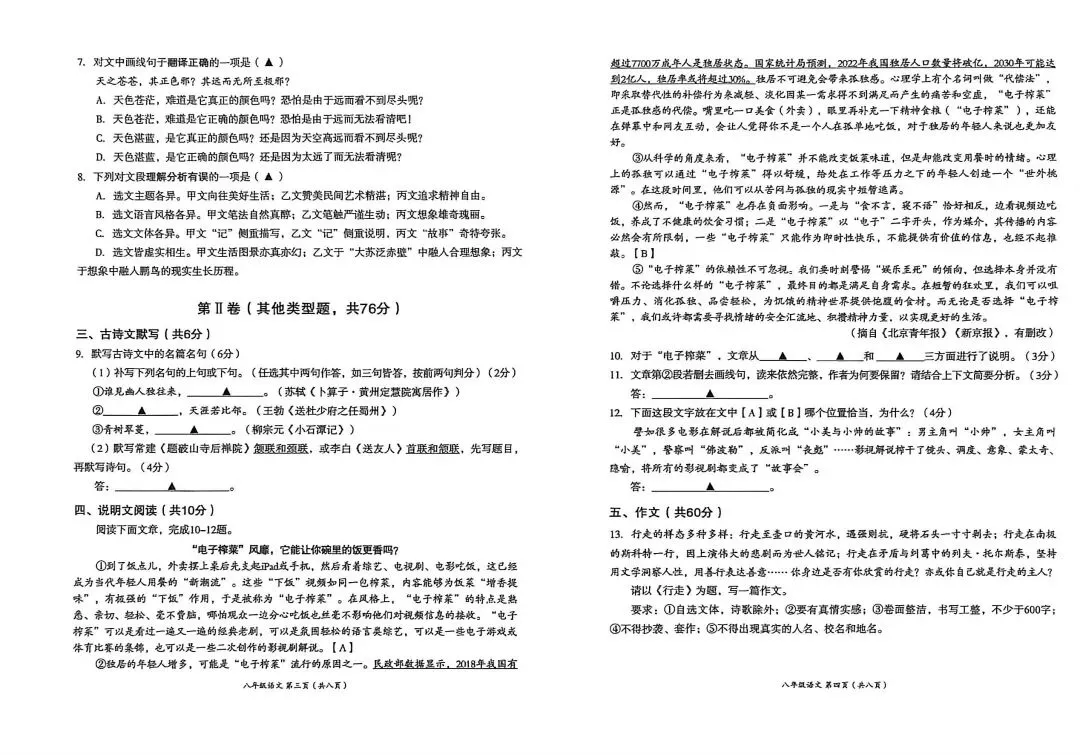 2022-2023年高新区八下期末真题(附答案)-第3张图片-四季读书网