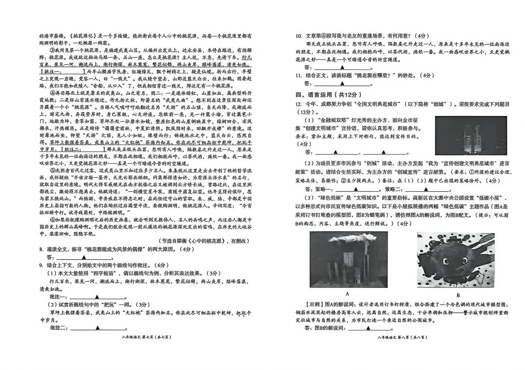 2022-2023年高新区八下期末真题(附答案)-第5张图片-四季读书网