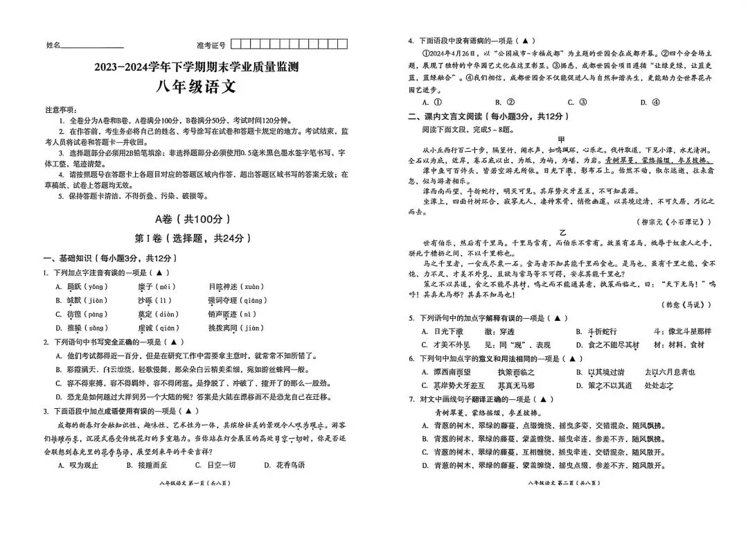 2023-2024年高新区八下期末真题(附答案)-第2张图片-四季读书网 2023-2024年高新区八下期末真题(附答案)-第2张图片-四季读书网