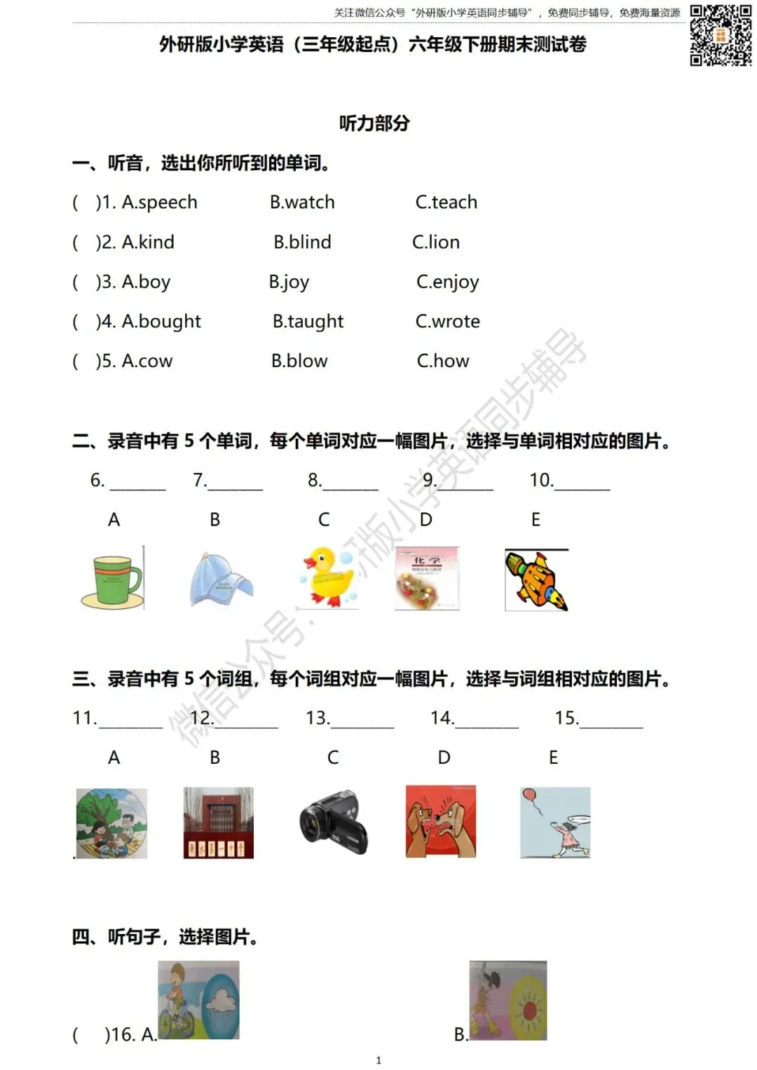 【期末试卷】六年级英语下册期末测试卷(可下载打印) 外研社版小学英语三年级起点-第2张图片-四季读书网 【期末试卷】六年级英语下册期末测试卷(可下载打印) 外研社版小学英语三年级起点-第2张图片-四季读书网