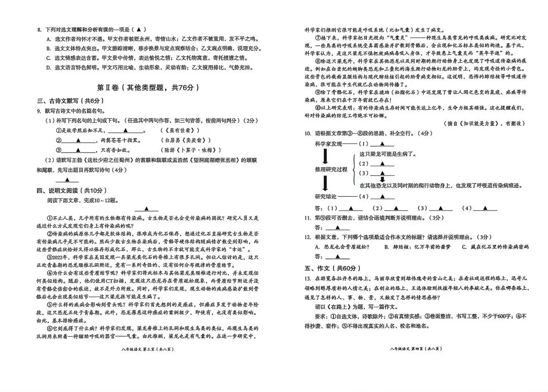 2023-2024年高新区八下期末真题(附答案)-第3张图片-四季读书网 2023-2024年高新区八下期末真题(附答案)-第3张图片-四季读书网