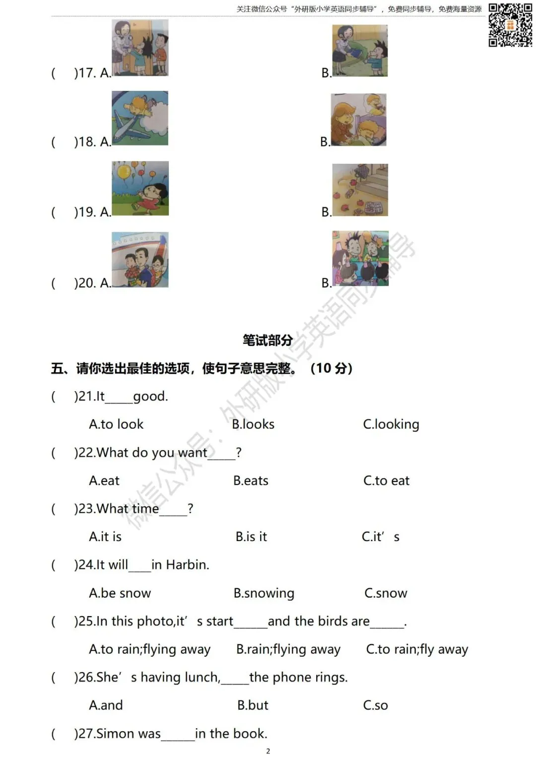 【期末试卷】六年级英语下册期末测试卷(可下载打印) 外研社版小学英语三年级起点-第3张图片-四季读书网 【期末试卷】六年级英语下册期末测试卷(可下载打印) 外研社版小学英语三年级起点-第3张图片-四季读书网