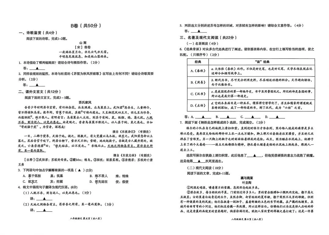2023-2024年高新区八下期末真题(附答案)-第4张图片-四季读书网 2023-2024年高新区八下期末真题(附答案)-第4张图片-四季读书网
