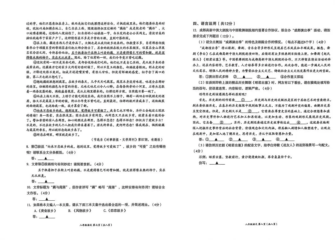 2023-2024年高新区八下期末真题(附答案)-第5张图片-四季读书网 2023-2024年高新区八下期末真题(附答案)-第5张图片-四季读书网