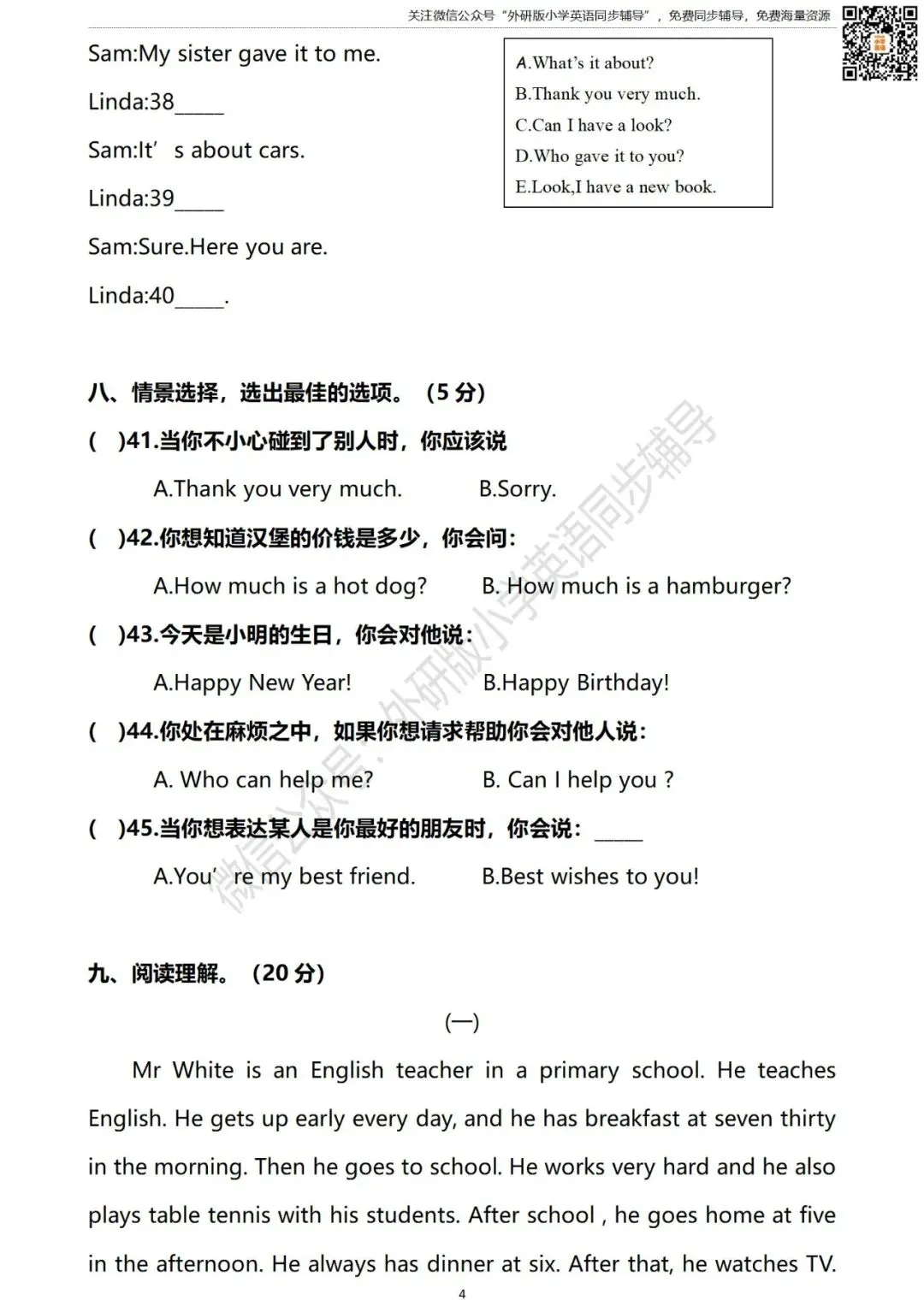 【期末试卷】六年级英语下册期末测试卷(可下载打印) 外研社版小学英语三年级起点-第5张图片-四季读书网 【期末试卷】六年级英语下册期末测试卷(可下载打印) 外研社版小学英语三年级起点-第5张图片-四季读书网