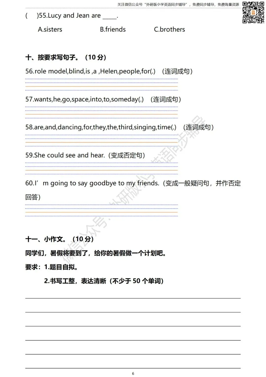 【期末试卷】六年级英语下册期末测试卷(可下载打印) 外研社版小学英语三年级起点-第7张图片-四季读书网 【期末试卷】六年级英语下册期末测试卷(可下载打印) 外研社版小学英语三年级起点-第7张图片-四季读书网