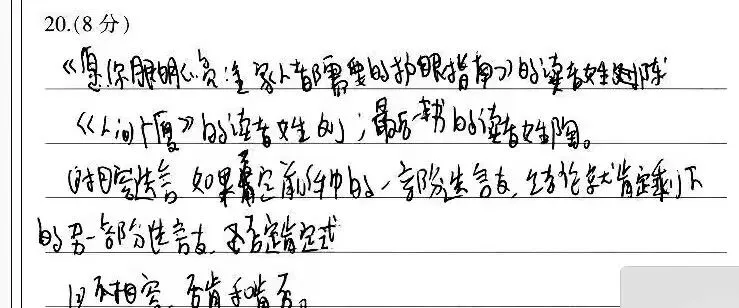 阅卷一天400多份潦草试卷,字迹正在悄悄拉开高三差距-第2张图片-四季读书网 阅卷一天400多份潦草试卷,字迹正在悄悄拉开高三差距-第2张图片-四季读书网
