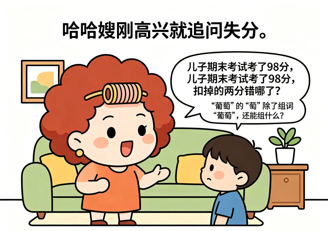 儿子放学回家举着试卷等着夸奖....-第2张图片-四季读书网