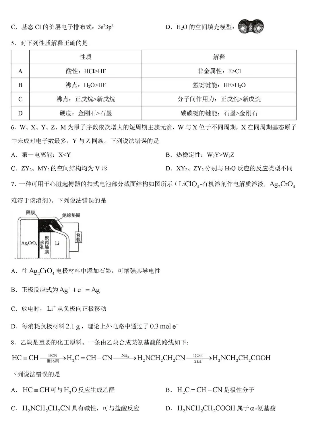 2026年湖南高考化学真题试卷-第2张图片-四季读书网 2026年湖南高考化学真题试卷-第2张图片-四季读书网