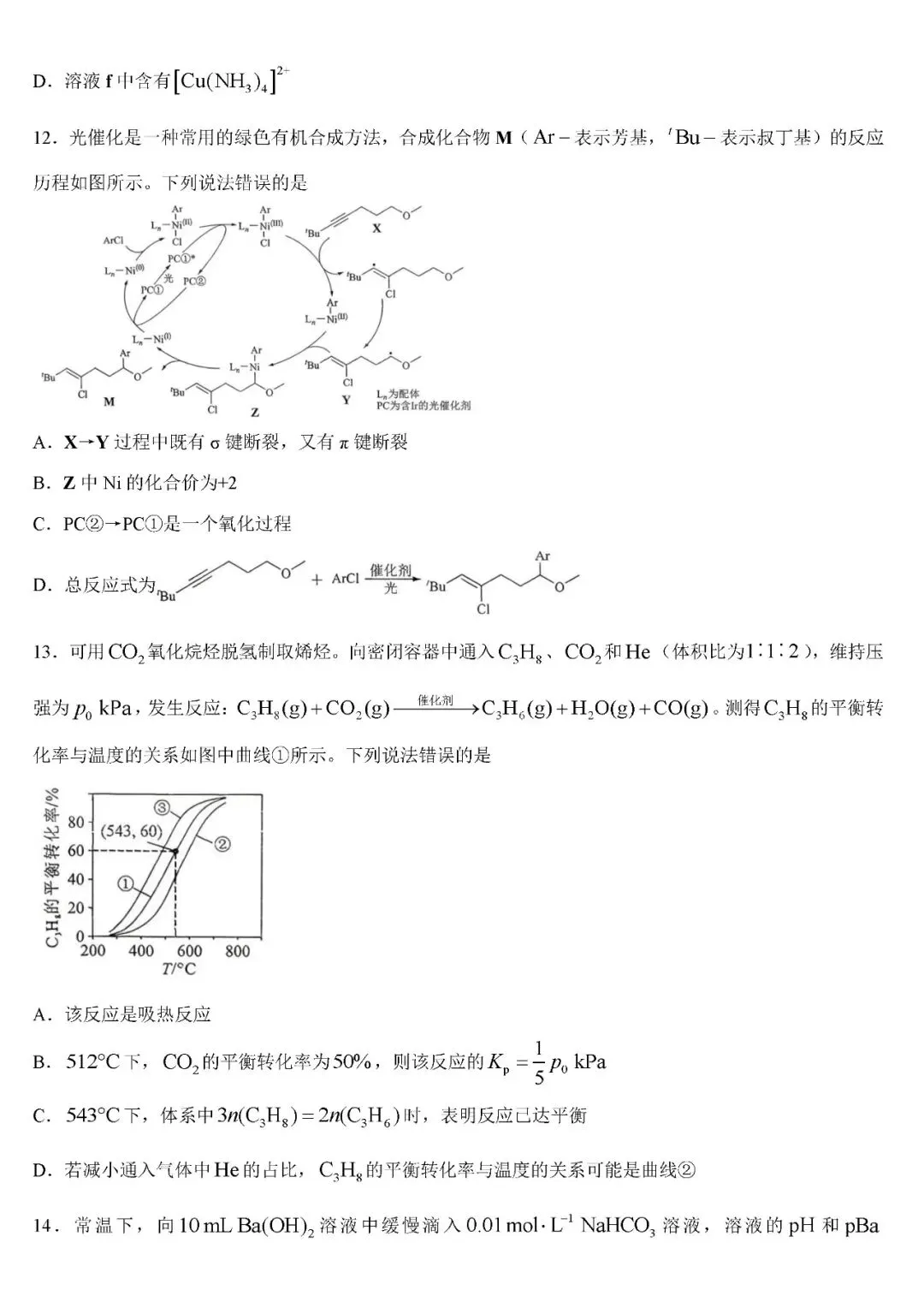 2026年湖南高考化学真题试卷-第4张图片-四季读书网 2026年湖南高考化学真题试卷-第4张图片-四季读书网