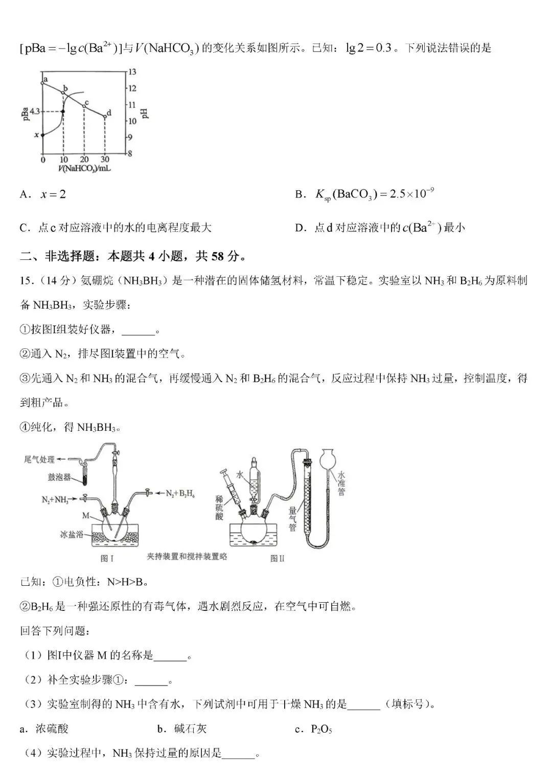 2026年湖南高考化学真题试卷-第5张图片-四季读书网 2026年湖南高考化学真题试卷-第5张图片-四季读书网