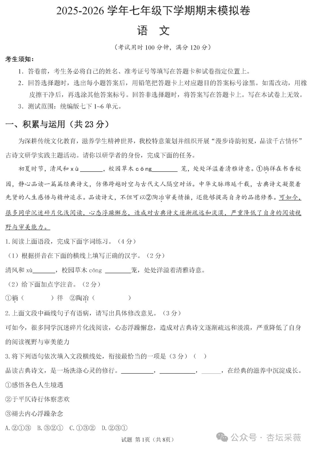 【期末】新七年级语文(下册)期末试卷2,超赞!-第2张图片-四季读书网