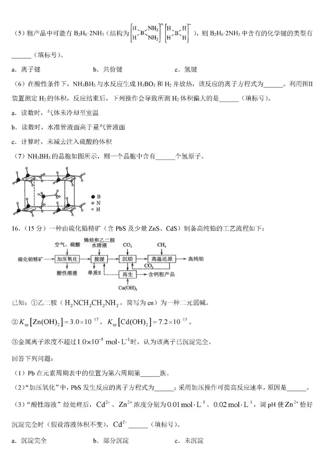 2026年湖南高考化学真题试卷-第6张图片-四季读书网 2026年湖南高考化学真题试卷-第6张图片-四季读书网
