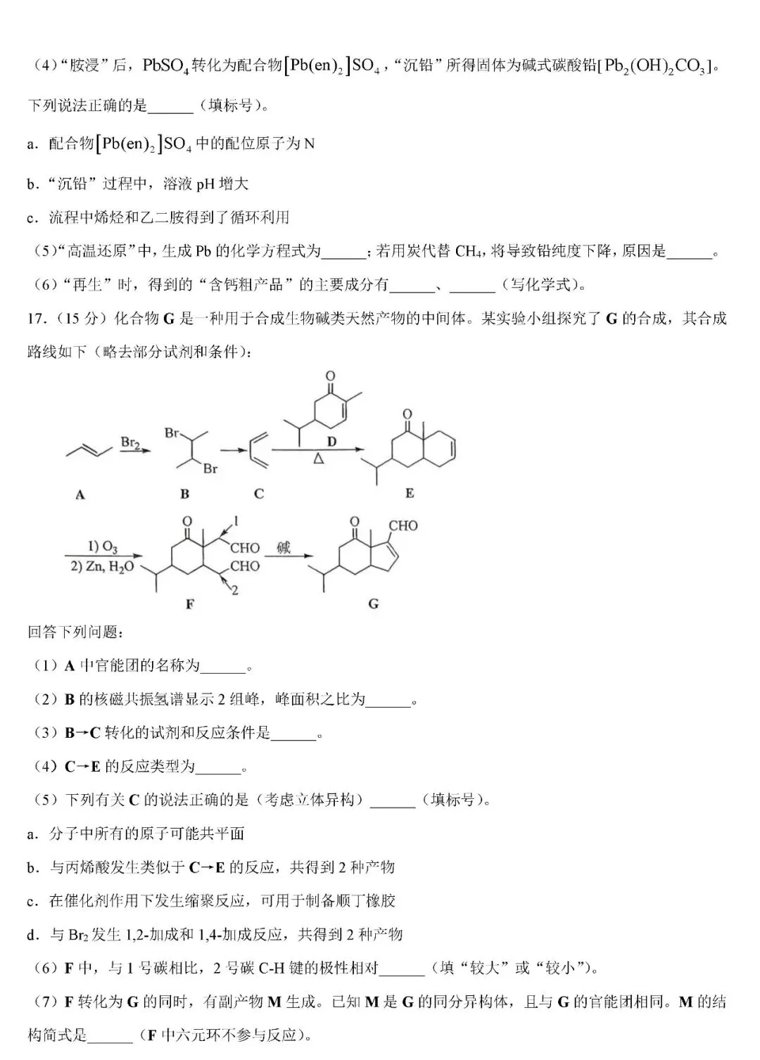 2026年湖南高考化学真题试卷-第7张图片-四季读书网 2026年湖南高考化学真题试卷-第7张图片-四季读书网