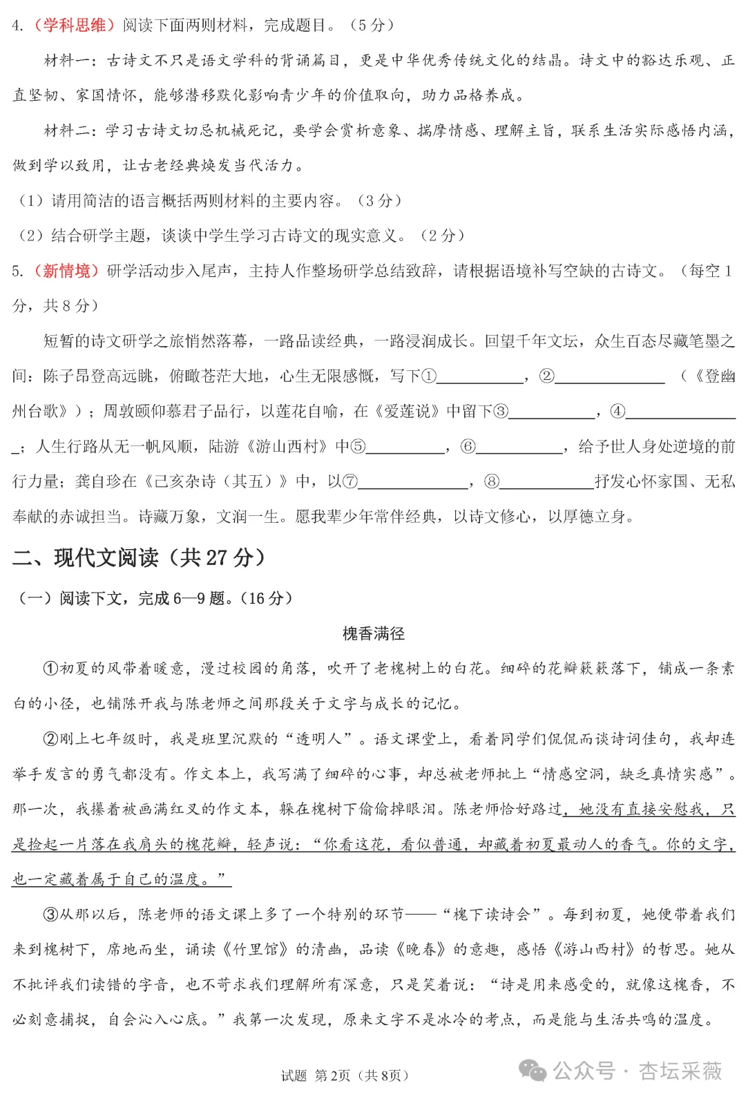 【期末】新七年级语文(下册)期末试卷2,超赞!-第3张图片-四季读书网