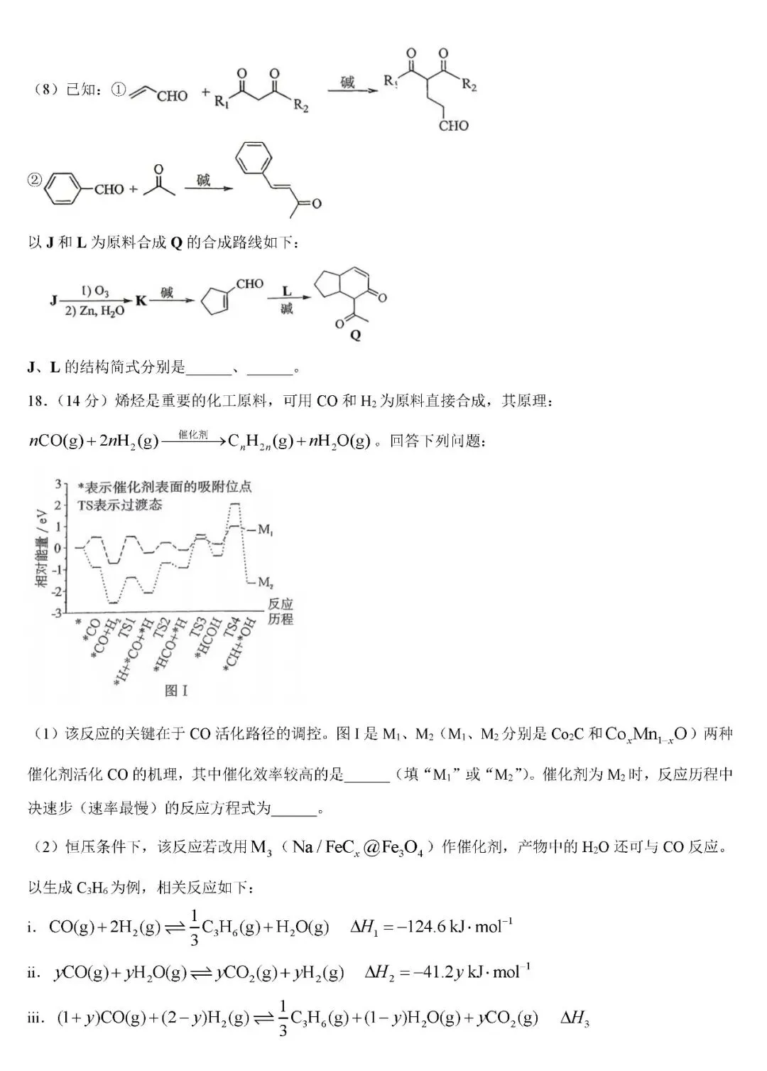 2026年湖南高考化学真题试卷-第8张图片-四季读书网 2026年湖南高考化学真题试卷-第8张图片-四季读书网