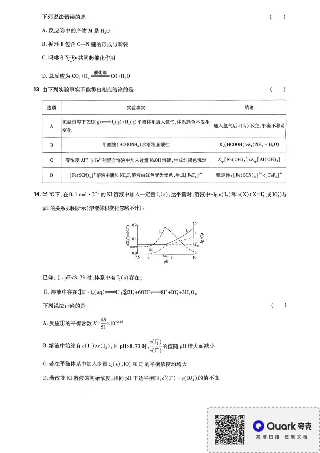 2026年河北省高考化学试卷-第4张图片-四季读书网
