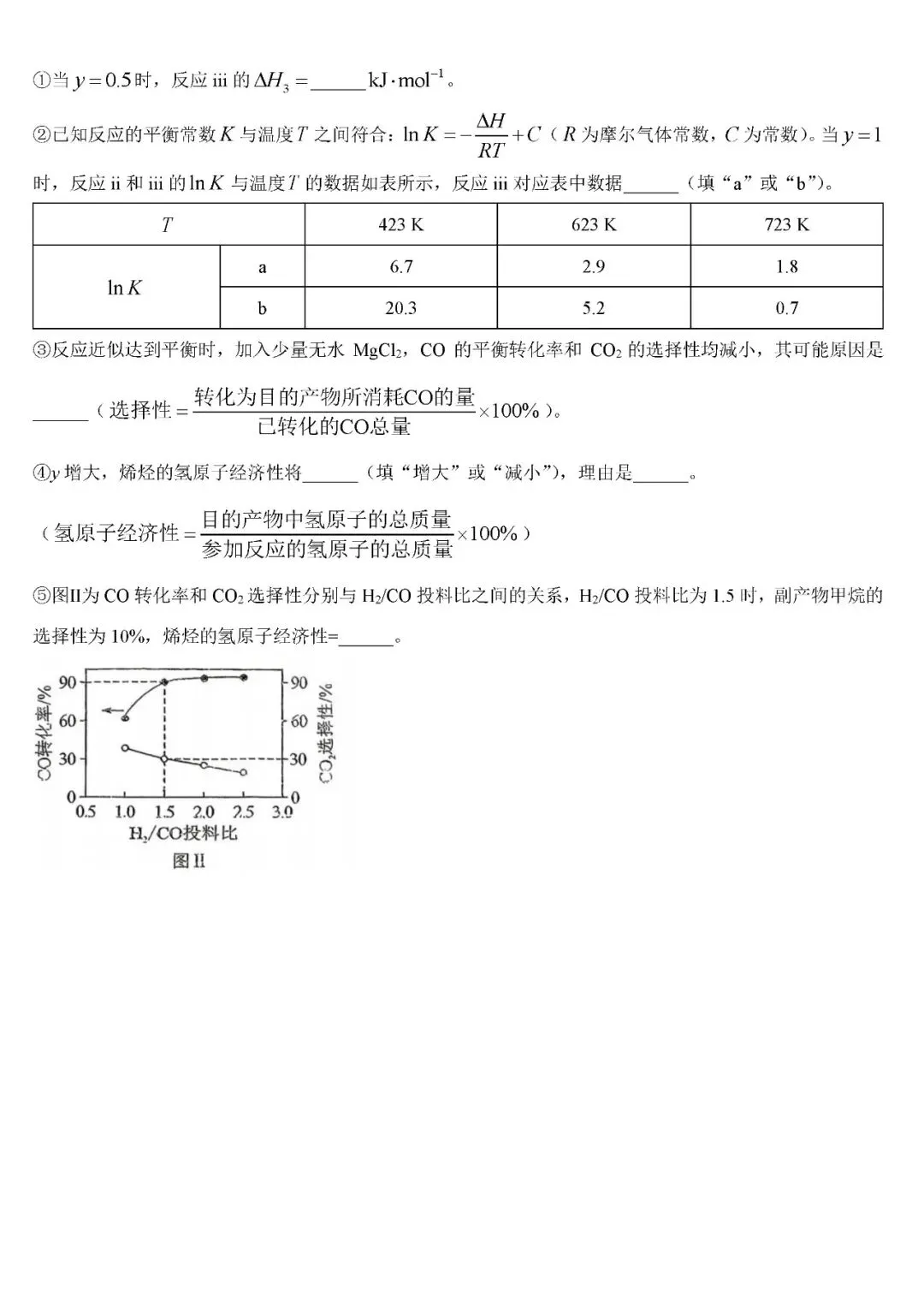 2026年湖南高考化学真题试卷-第9张图片-四季读书网 2026年湖南高考化学真题试卷-第9张图片-四季读书网
