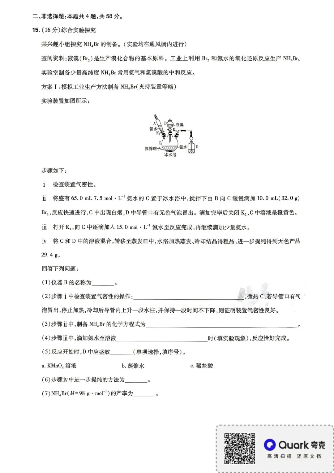 2026年河北省高考化学试卷-第5张图片-四季读书网