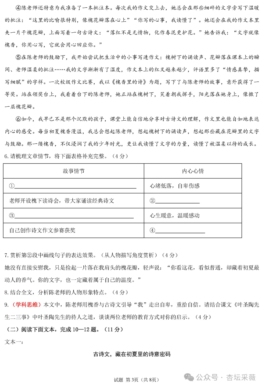 【期末】新七年级语文(下册)期末试卷2,超赞!-第4张图片-四季读书网