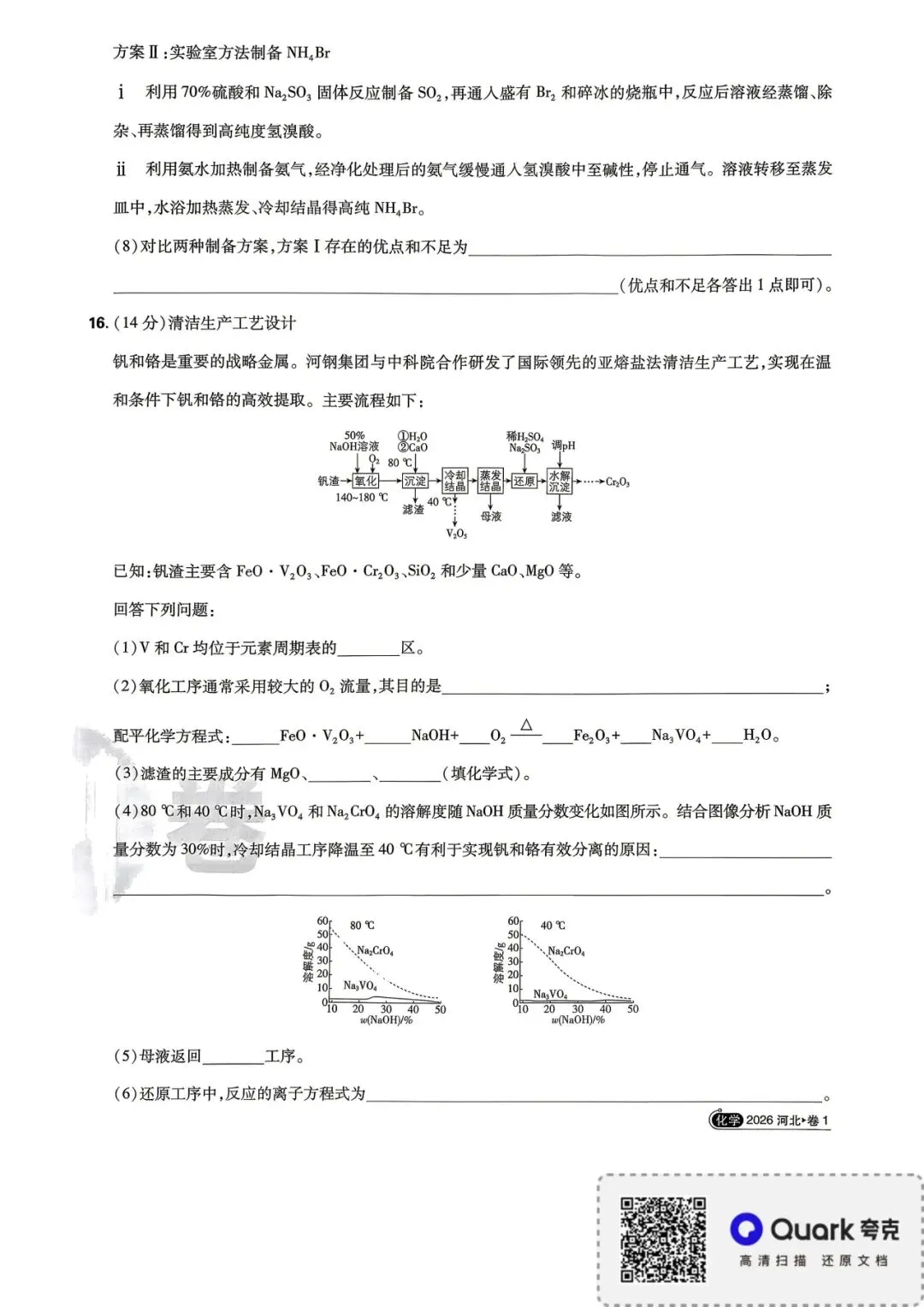 2026年河北省高考化学试卷-第6张图片-四季读书网