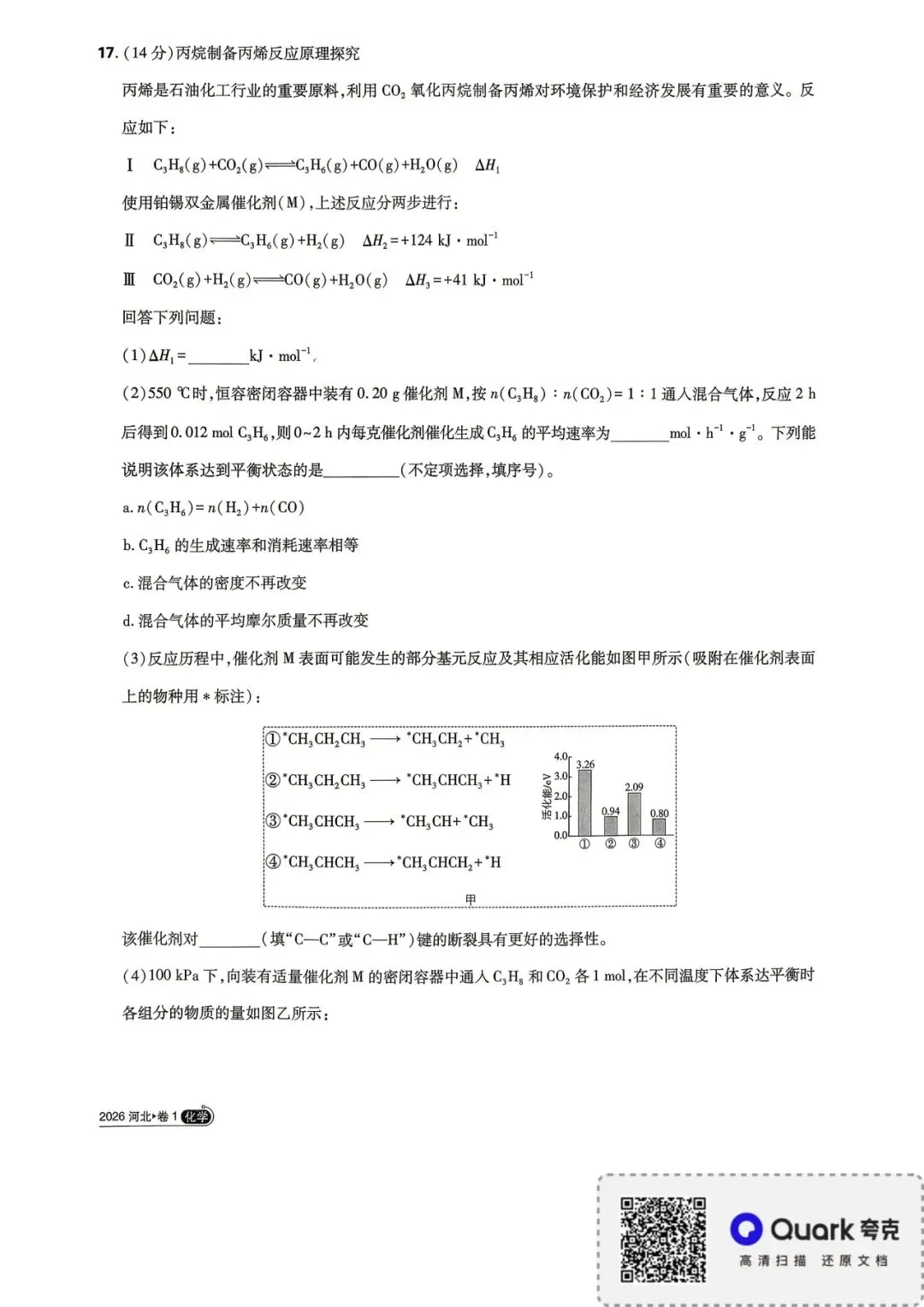 2026年河北省高考化学试卷-第7张图片-四季读书网