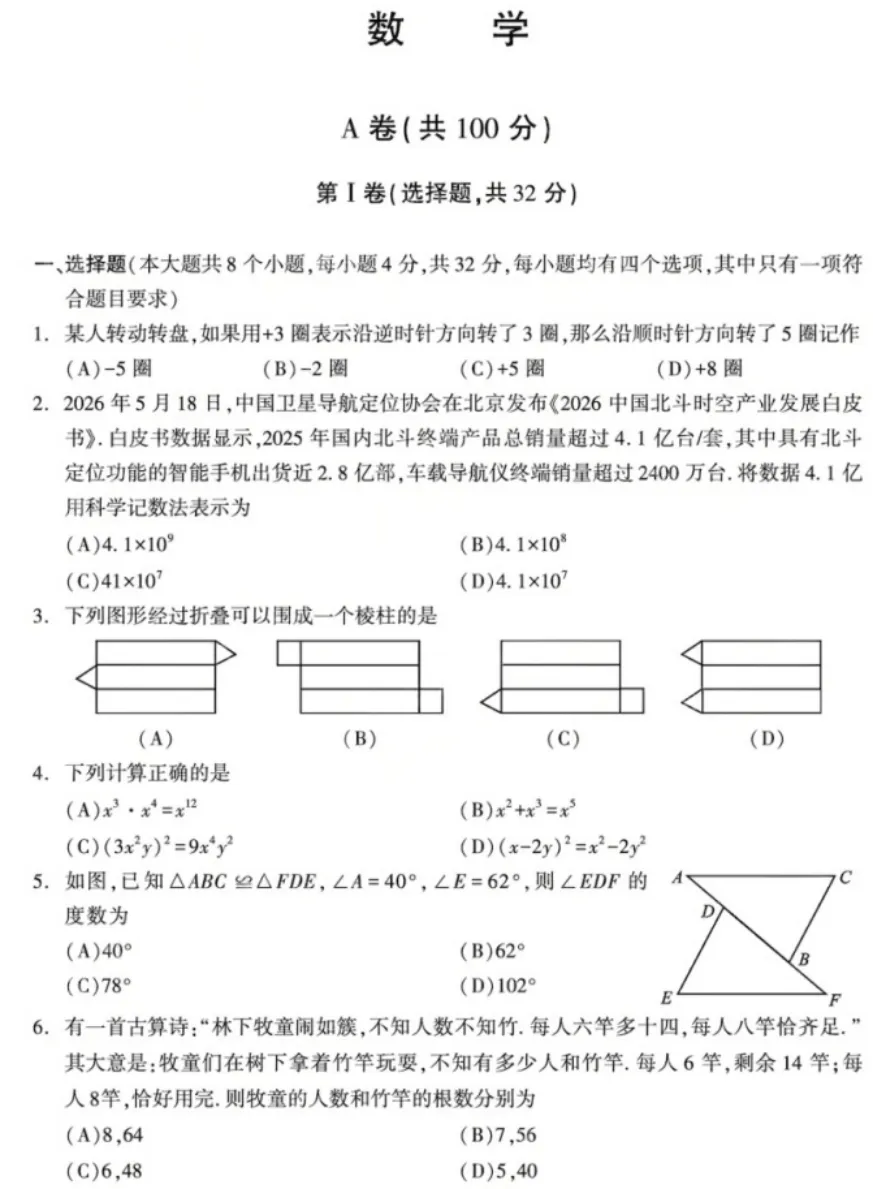 2026成都中考数学试卷及完整答案详解-第6张图片-四季读书网