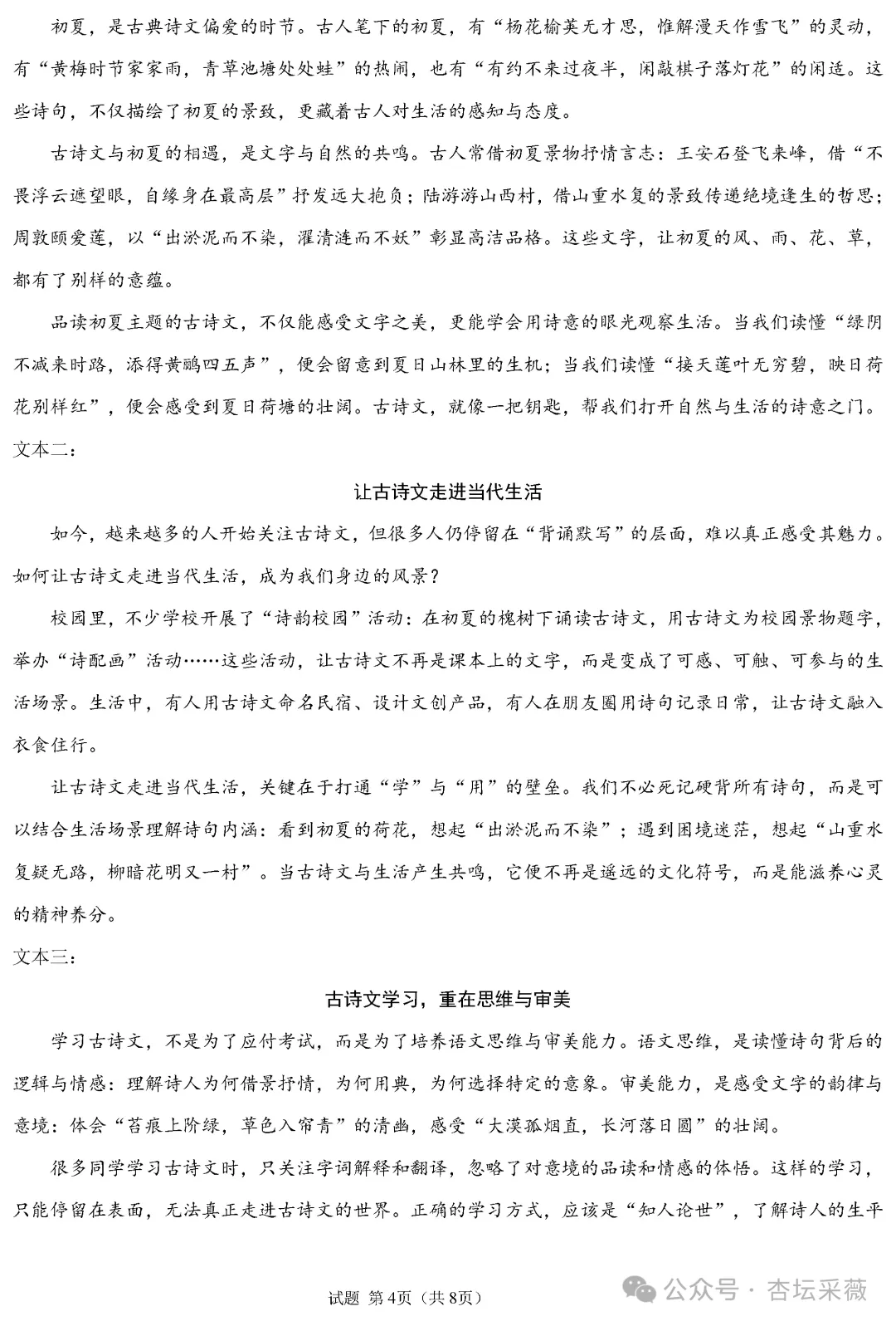 【期末】新七年级语文(下册)期末试卷2,超赞!-第5张图片-四季读书网