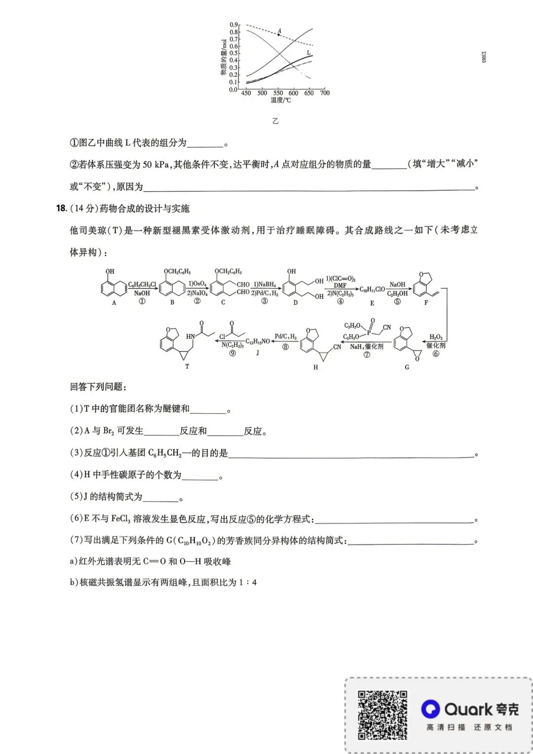 2026年河北省高考化学试卷-第8张图片-四季读书网