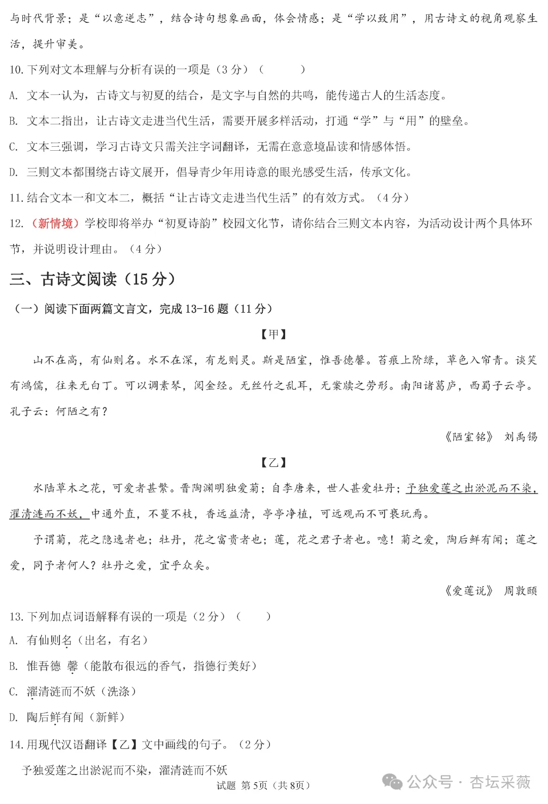 【期末】新七年级语文(下册)期末试卷2,超赞!-第6张图片-四季读书网
