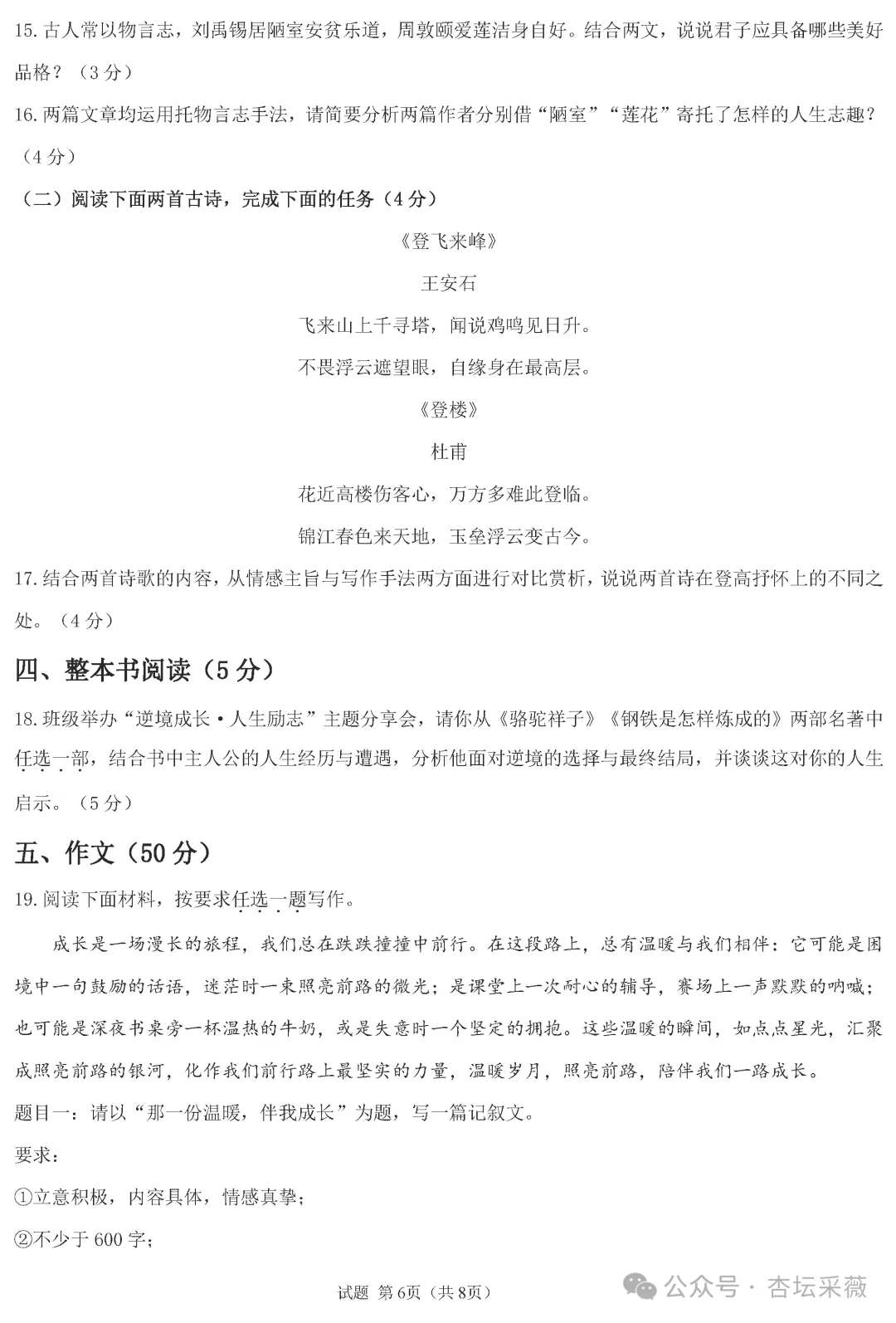 【期末】新七年级语文(下册)期末试卷2,超赞!-第7张图片-四季读书网