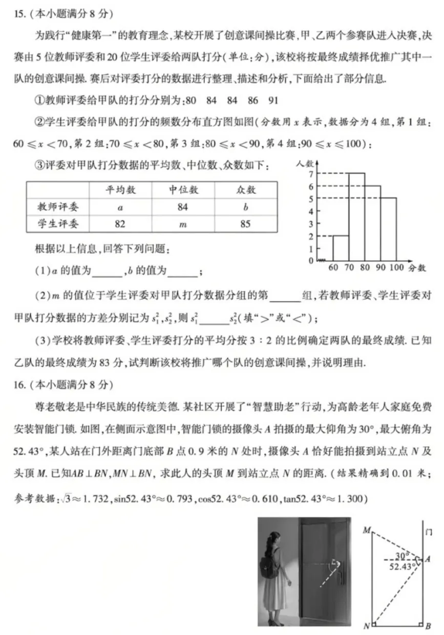 2026成都中考数学试卷及完整答案详解-第8张图片-四季读书网