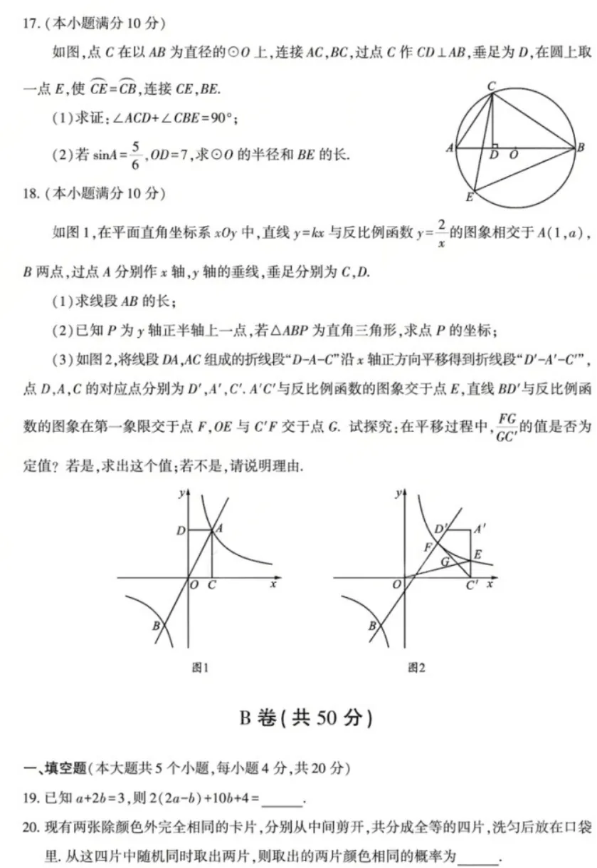 2026成都中考数学试卷及完整答案详解-第9张图片-四季读书网