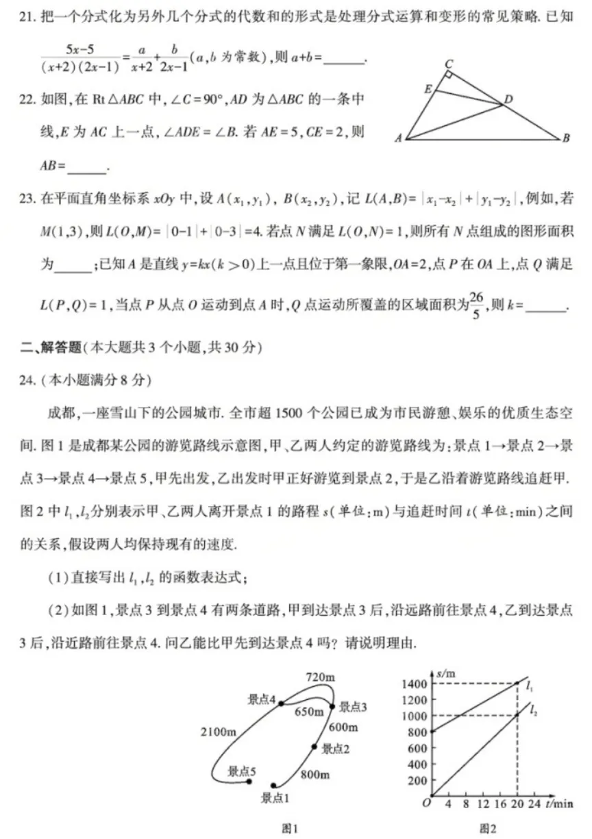 2026成都中考数学试卷及完整答案详解-第10张图片-四季读书网