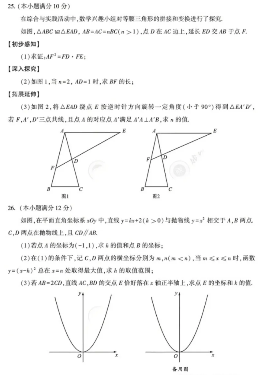 2026成都中考数学试卷及完整答案详解-第11张图片-四季读书网