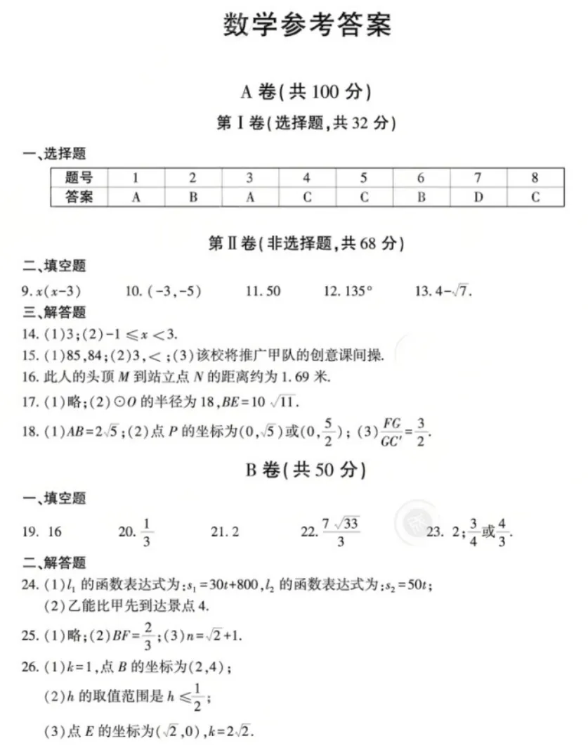 2026成都中考数学试卷及完整答案详解-第12张图片-四季读书网