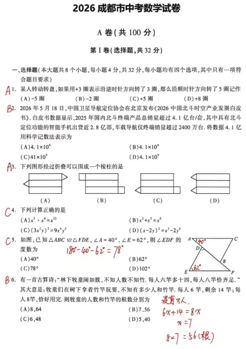 2026成都中考数学试卷及完整答案详解-第13张图片-四季读书网