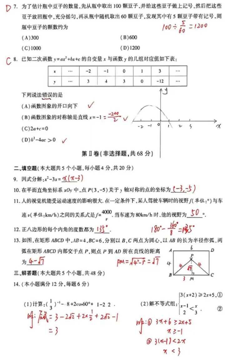 2026成都中考数学试卷及完整答案详解-第14张图片-四季读书网