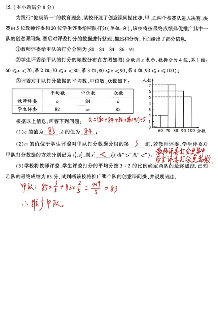 2026成都中考数学试卷及完整答案详解-第15张图片-四季读书网