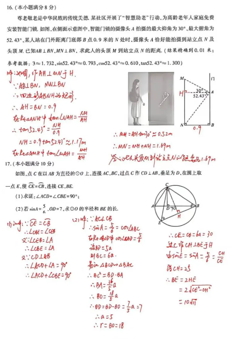 2026成都中考数学试卷及完整答案详解-第16张图片-四季读书网