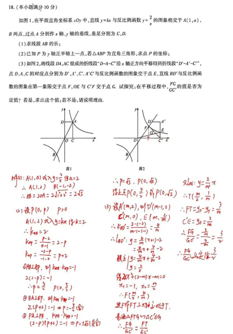 2026成都中考数学试卷及完整答案详解-第17张图片-四季读书网