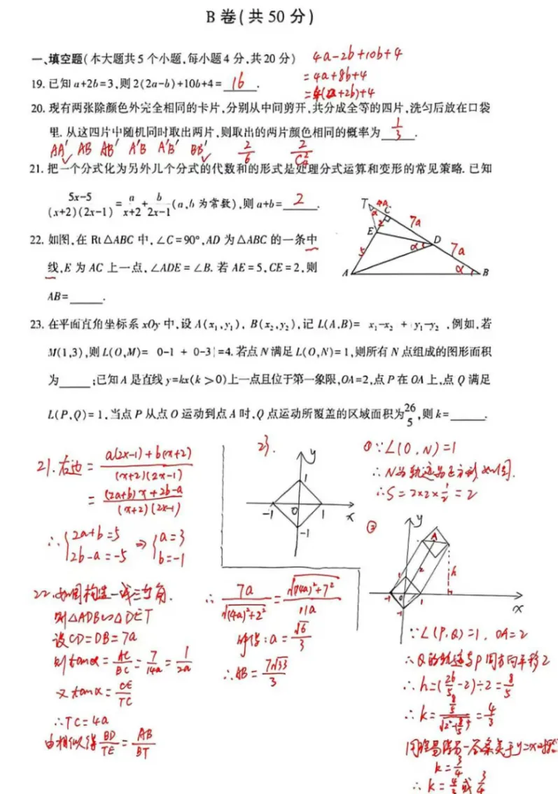 2026成都中考数学试卷及完整答案详解-第18张图片-四季读书网