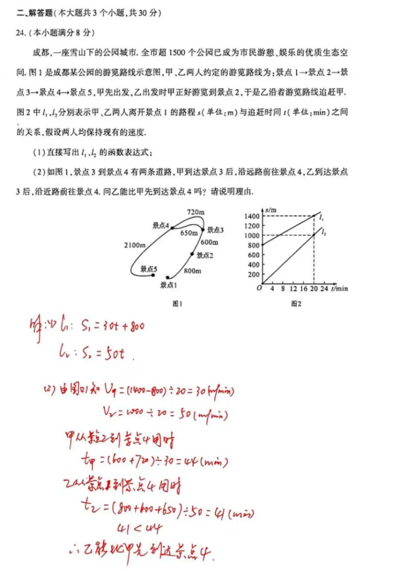 2026成都中考数学试卷及完整答案详解-第19张图片-四季读书网