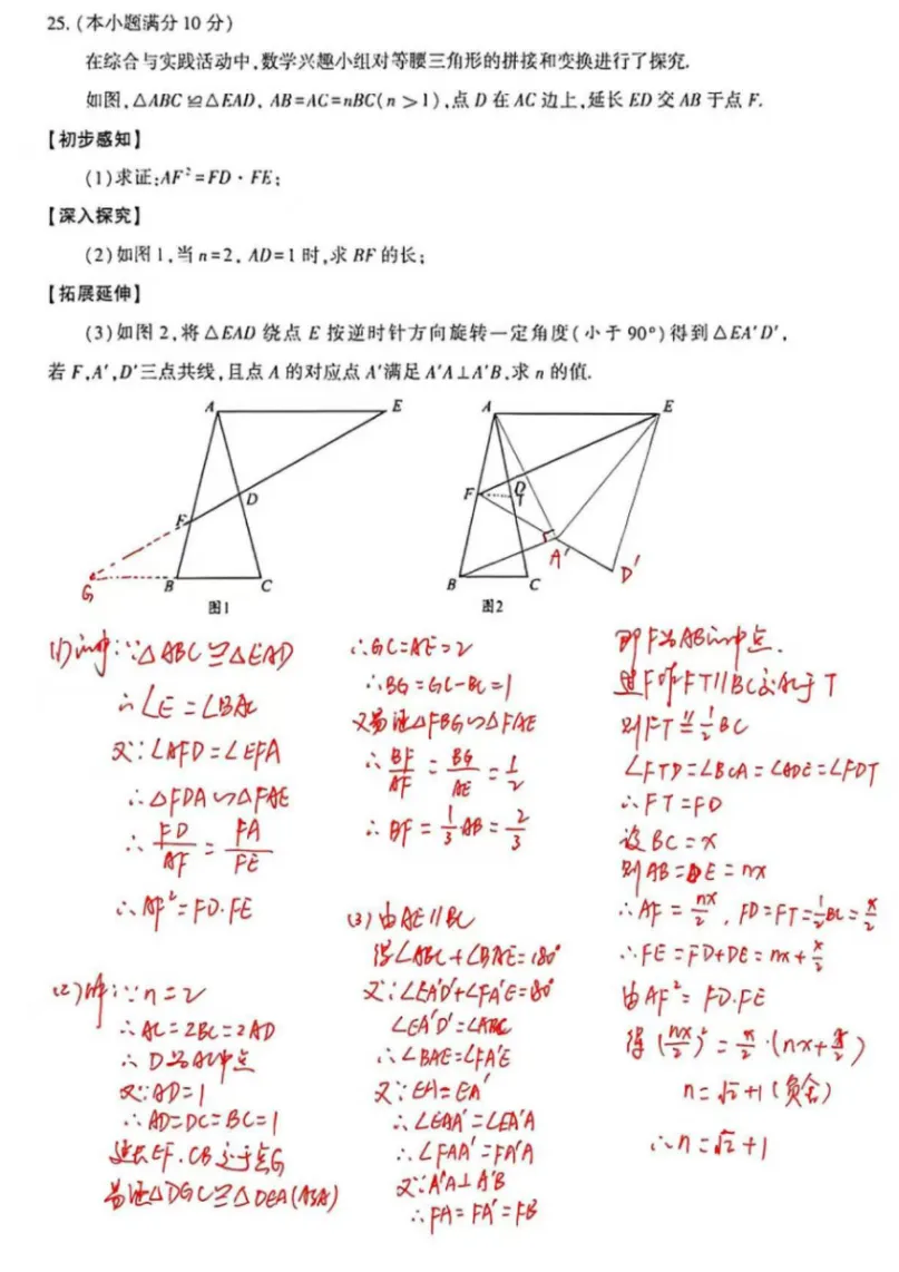 2026成都中考数学试卷及完整答案详解-第20张图片-四季读书网
