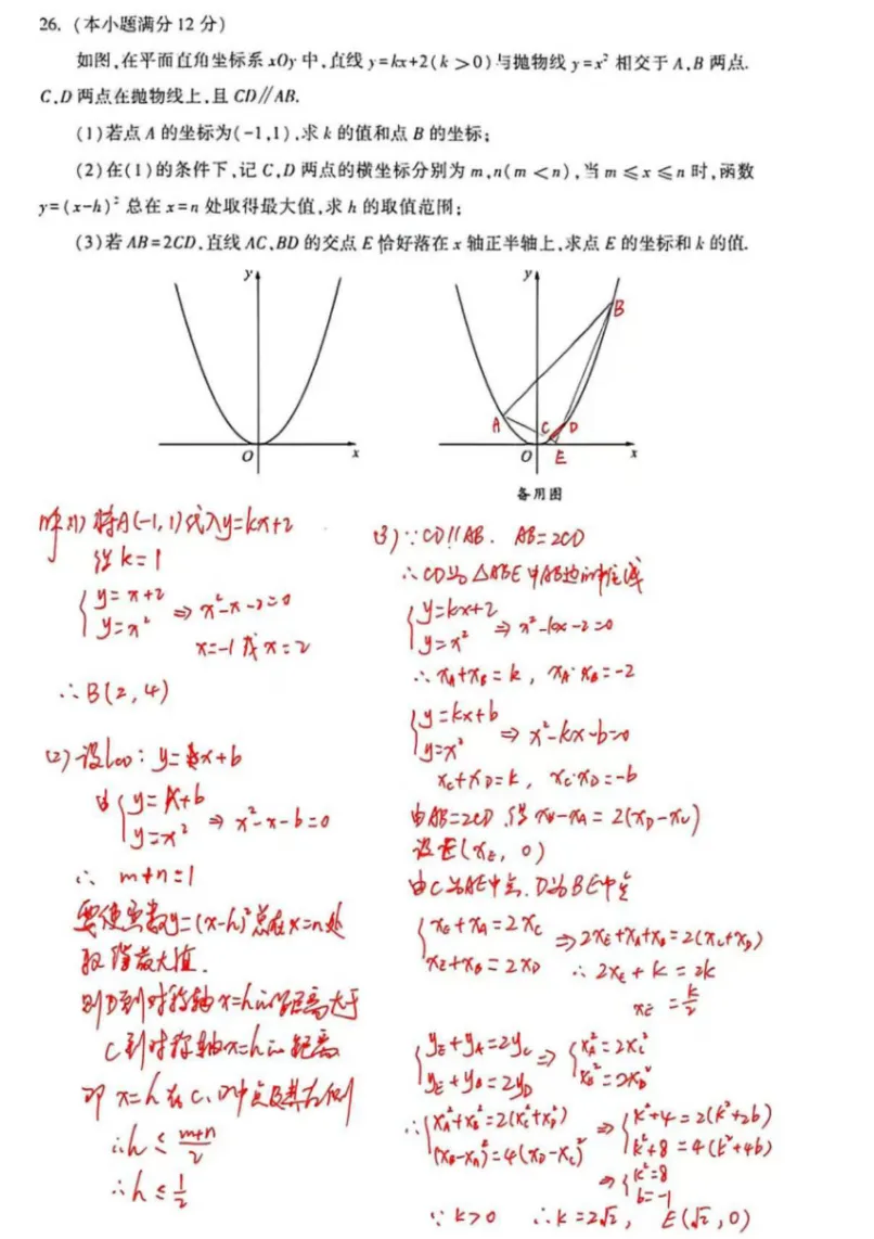 2026成都中考数学试卷及完整答案详解-第21张图片-四季读书网