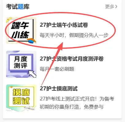 各位考生注意:27端午小练试卷即将免费开放!-第5张图片-四季读书网