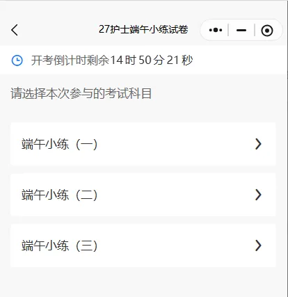 各位考生注意:27端午小练试卷即将免费开放!-第6张图片-四季读书网