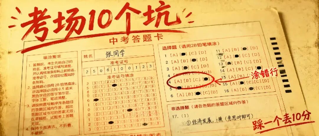 中考考场这10个坑,踩一个丢10分(过来人血泪总结)-第1张图片-四季读书网 中考考场这10个坑,踩一个丢10分(过来人血泪总结)-第1张图片-四季读书网